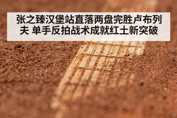 tennis clay court
