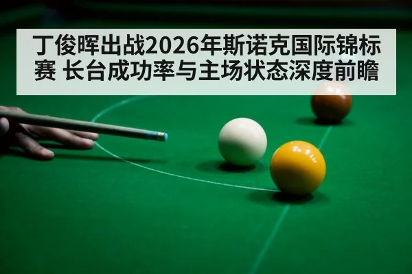 snooker player aiming long pot